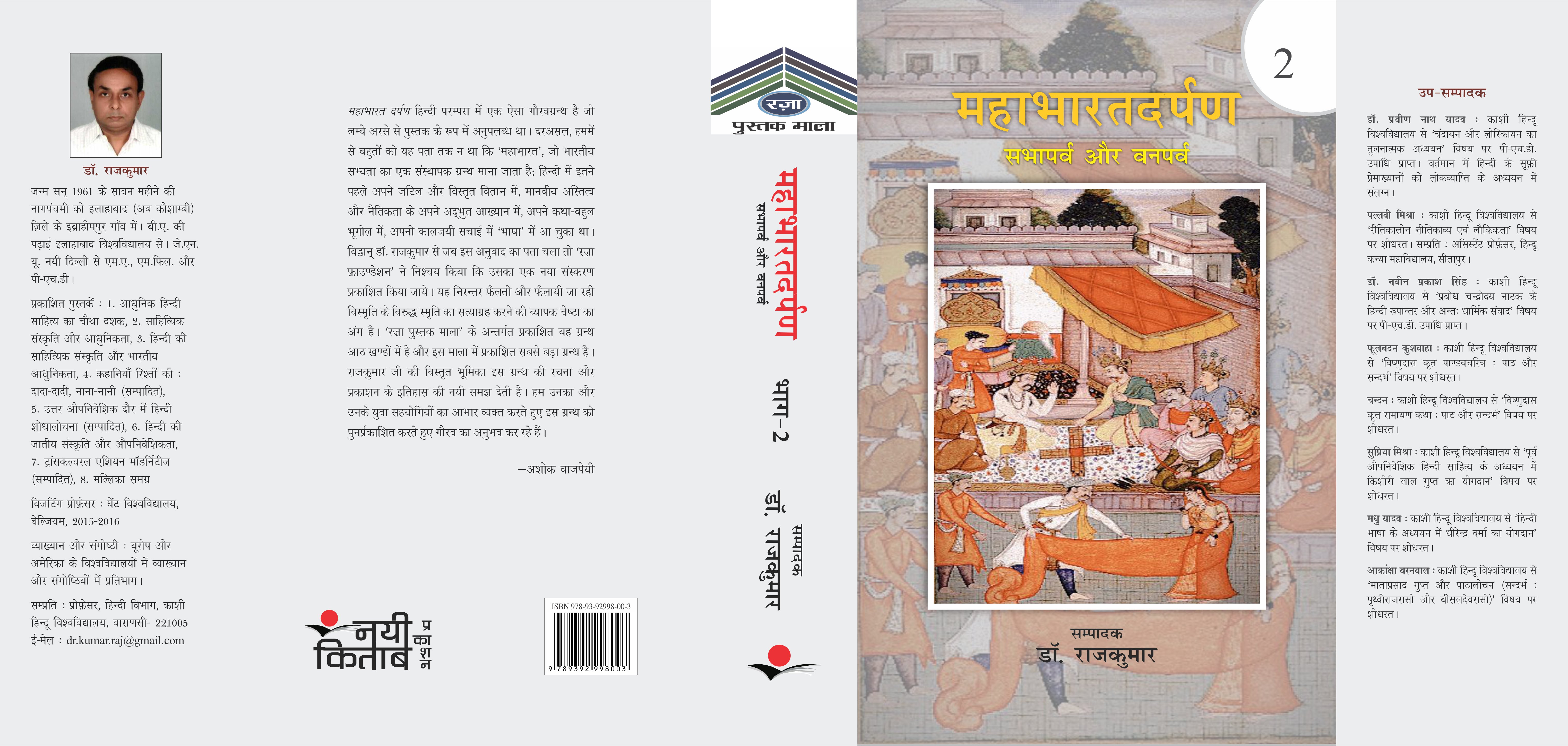 Mahabharatdarpan (8Vol.)